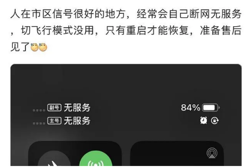 临西苹果手机维修分享iPhone12经常进入无服务状态怎么办 