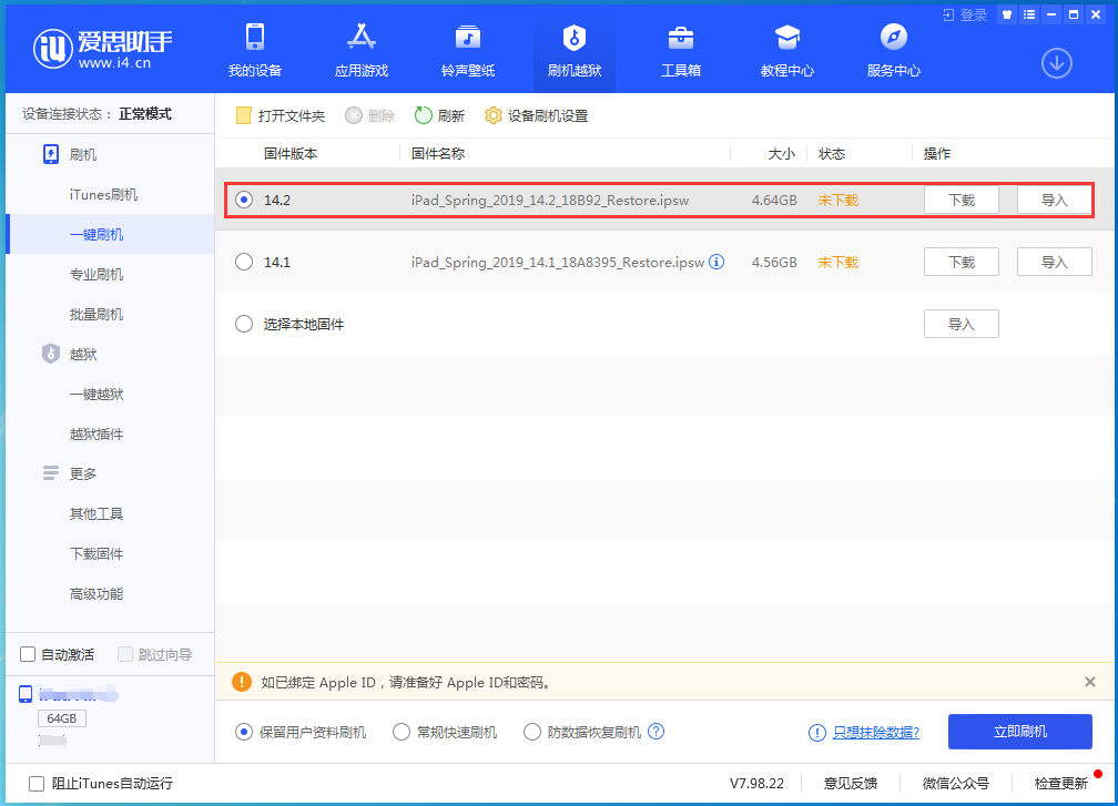 临西苹果手机维修分享老机型推荐升级iOS14.2正式版吗 