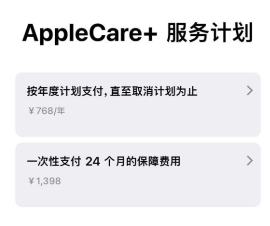 临西苹果手机维修分享Apple Care+ 服务计划年度支付和一次性支付有什么区别 