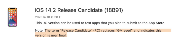 临西苹果手机维修分享iOS 14.2 RC版是什么版 