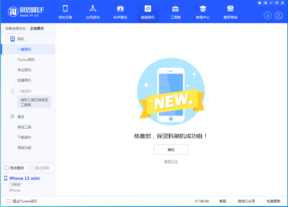 临西苹果手机维修分享iOS 16.5 RC版升级_iOS 16.5 RC版一键刷机教程 
