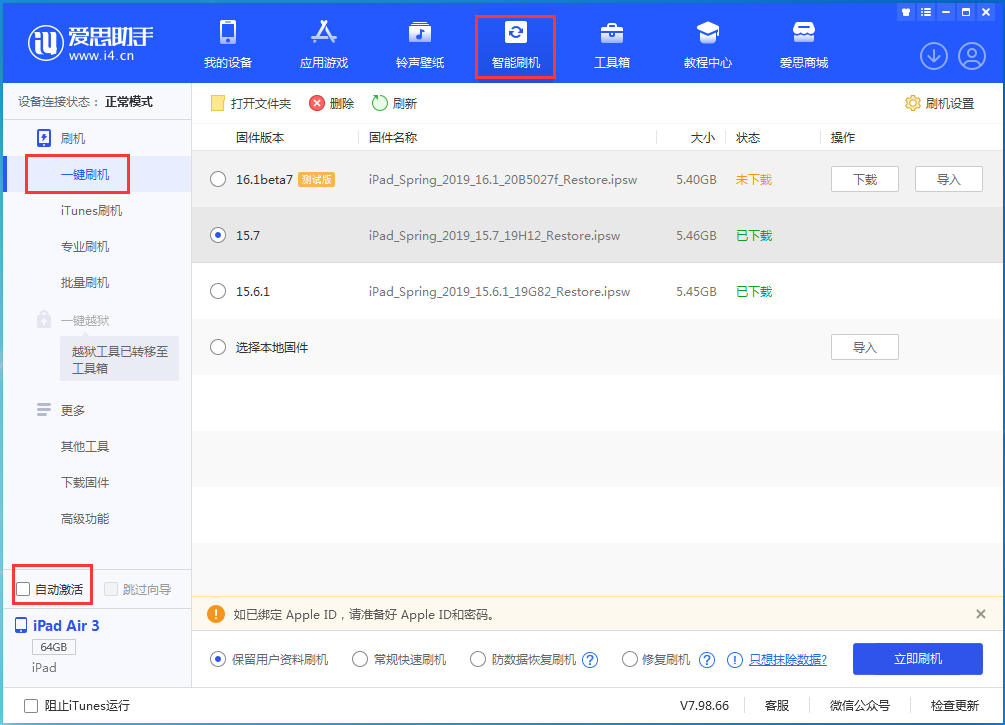 临西苹果手机维修分享iOS 15.7正式版刷机_iOS 15.7正式版一键升级教程 
