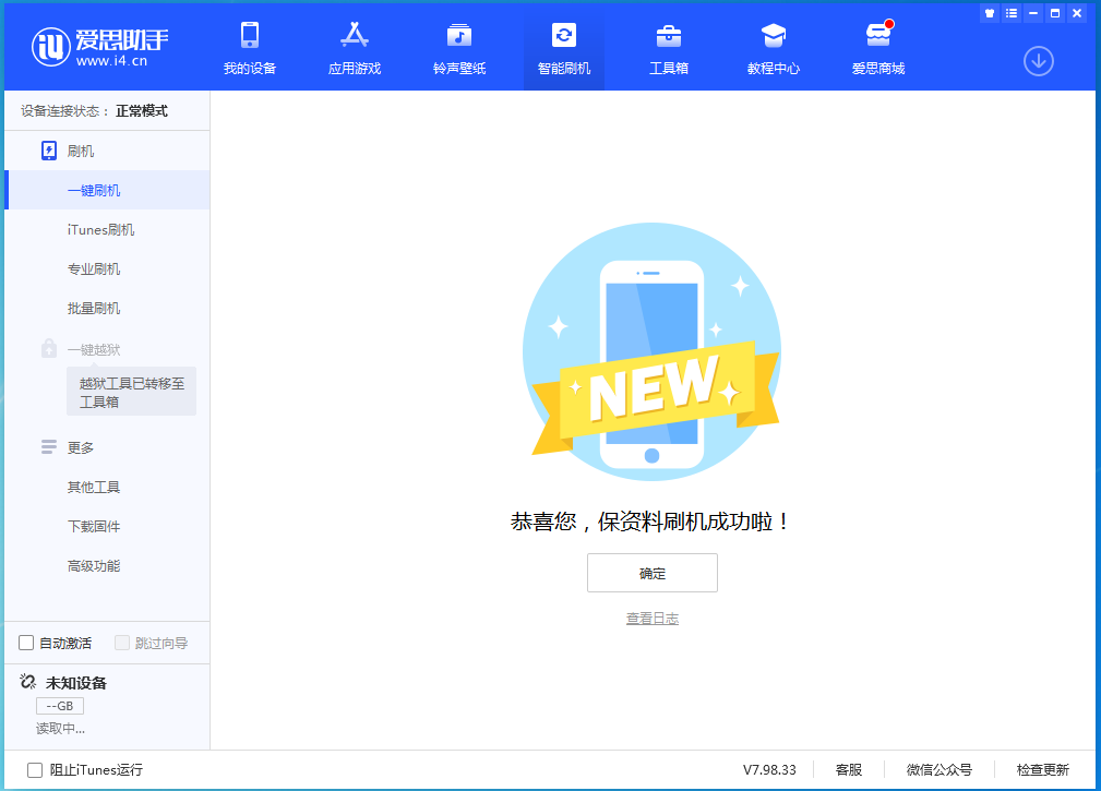 临西苹果手机维修分享iOS 15.0.2 正式版升级_iOS 15.0.2 正式版一键刷机教程 