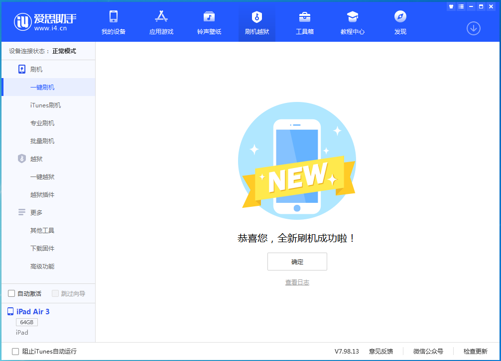 临西苹果手机维修分享iOS 14.1正式版_iOS 14.1正式版一键刷机教程 