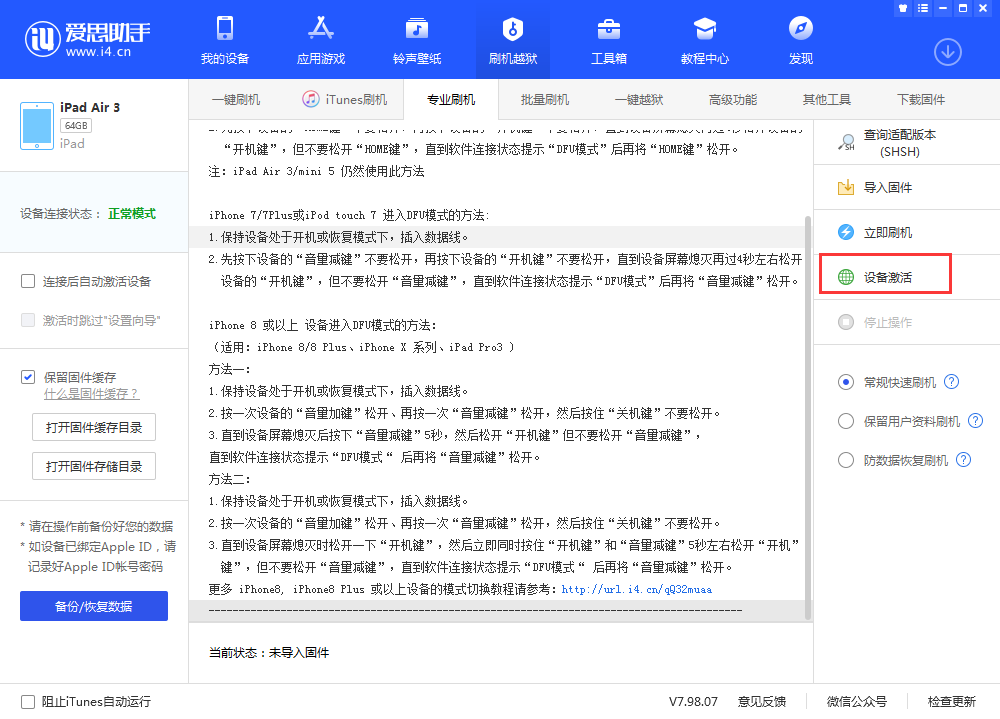 临西苹果手机维修分享iOS 13.3 测试版_iOS 13.3 测试版一键刷机教程 